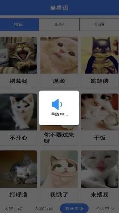 萌趣猫狗翻译器手机版 v1.2.6安卓版 2