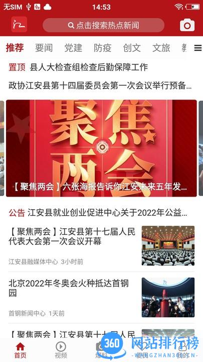 江安融媒体中心 v2.0.6安卓版 3