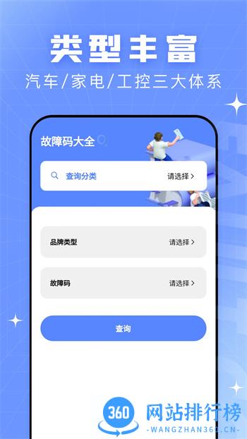 查查故障码大全 v1.1.0 官方安卓版本 2