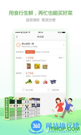 苏州食行生鲜 v8.4.1安卓版 3