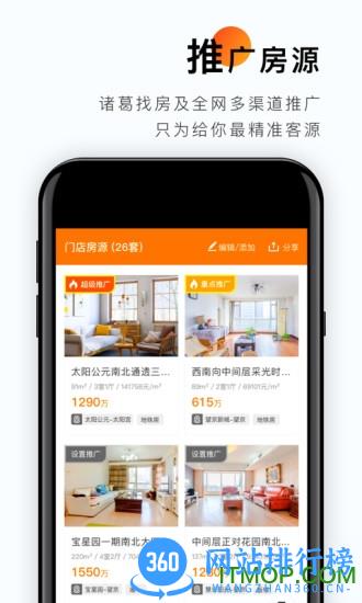 云门店诸葛找房 v4.3.4.0安卓版 3