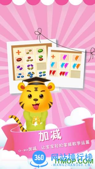 儿童数学逻辑思维app
