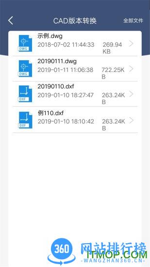 迅捷CAD转换器 v1.14.0.0安卓版 1