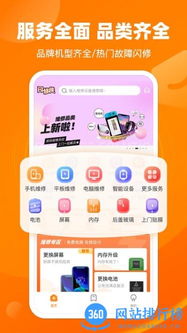 闪修侠手机维修官方版 v4.3.5 安卓最新版 2
