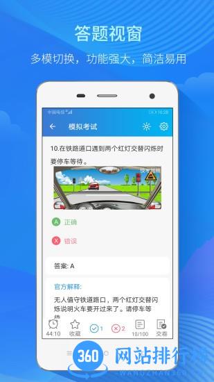 快考驾照全真题库 v4.0.5安卓版 2