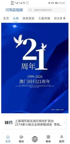 大美河南 v0.1.8官方安卓版本 0