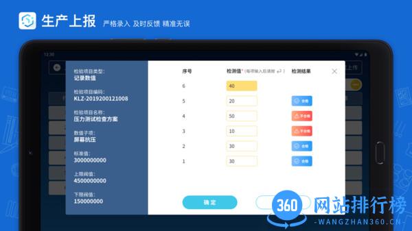 蒲惠云MES v2.22.8.0安卓版 3