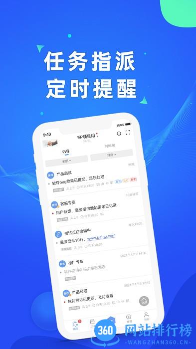赛效团队便签 v1.0.8安卓版 3