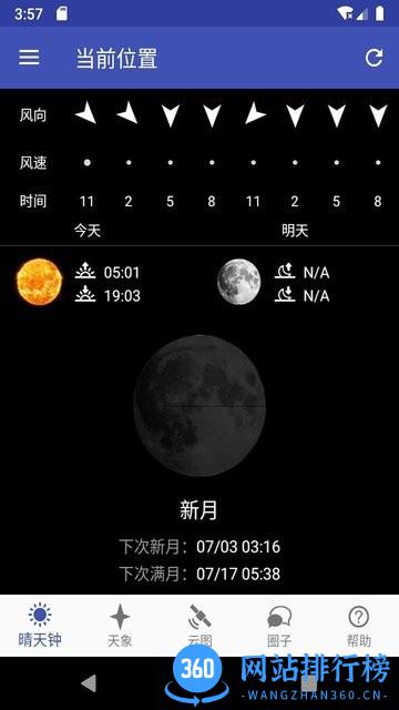 晴天钟7timer最新版 v2.1.4最新版 1