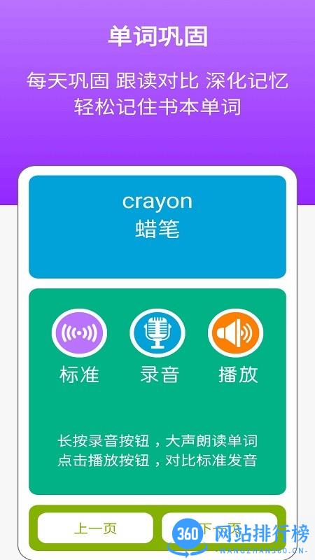 新标准英语七年级下册点读软件 v2.6.0安卓版 3