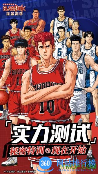 灌篮高手蛙扑网络版 v2.7 安卓版 2