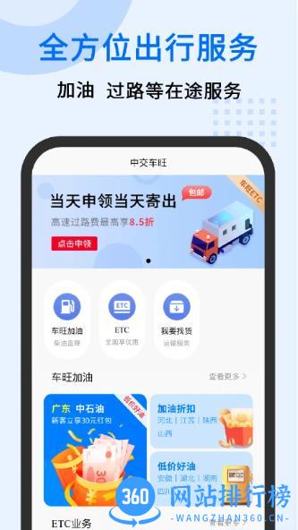 中交车旺 v2.2.1官方安卓版 3