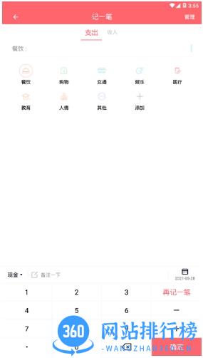 猫猫爱记账最新版 v1.4.4安卓版 0