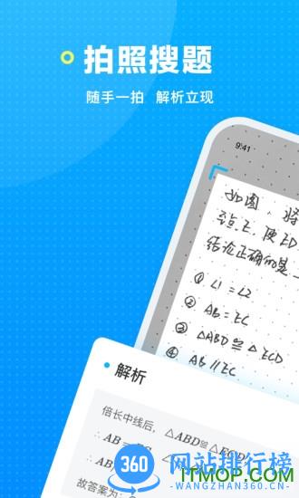 学而思晓搜题(改名题拍拍) v3.0.0安卓版 3