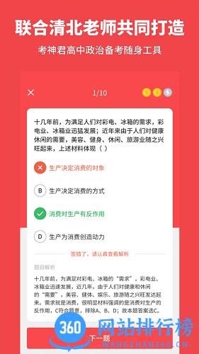 考神君高中政治 v1.7.6 安卓版 1