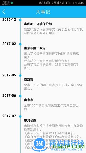 江苏省南京市河长 v1.6.3 安卓版 1