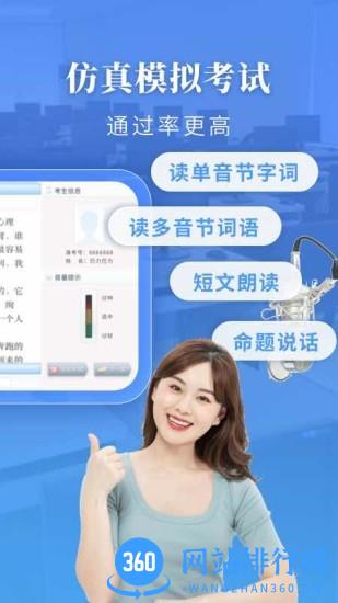 普通话水平测试app v1.7.9安卓最新版 0