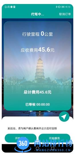 老司机出行 v1.0.2 安卓版 0
