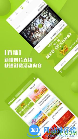 四川乡村 v2.4.2 安卓版 1