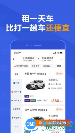 租租车国际租车 v5.4.231214安卓最新版 1