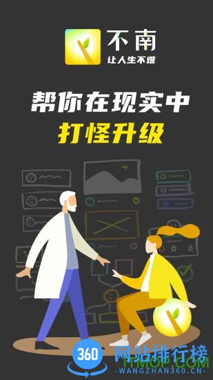 不南app下载