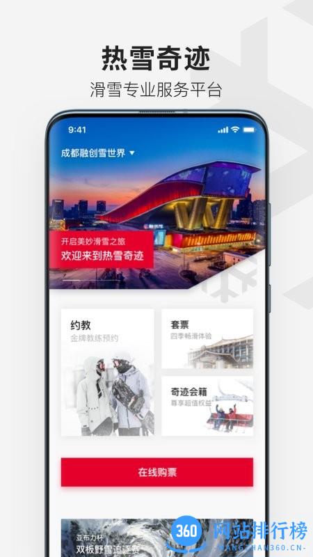 热雪奇迹官方版 v1.8.1 安卓版 1