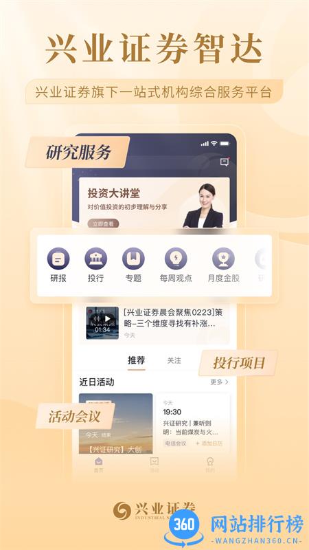 兴业证券智达 v1.5.0安卓手机版 3
