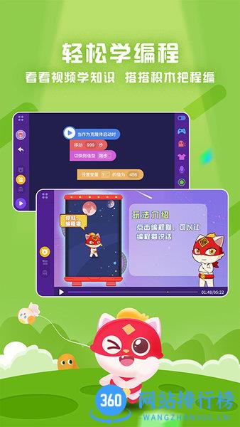 编程猫探月手机编程app v4.1.6安卓版 0