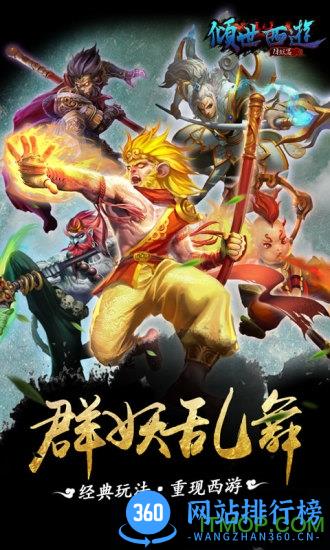 倾世西游百度版 v1.1.06 安卓版 0