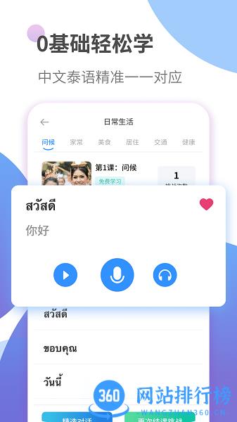 泰语趣学习软件免费版 v1.2.6安卓版 1