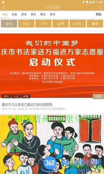 重庆群众文化云app v1.2.1 安卓版 2