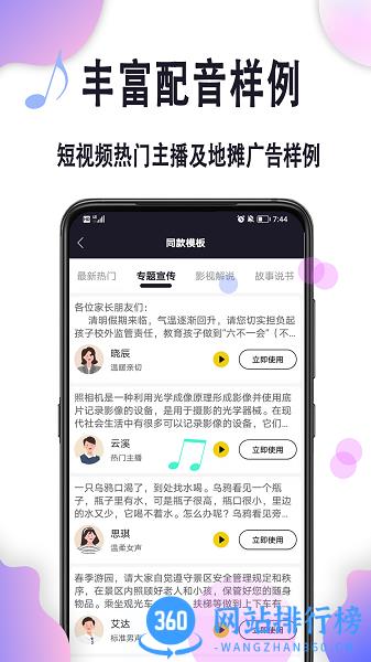 自助配音 v1.0.8安卓版 2