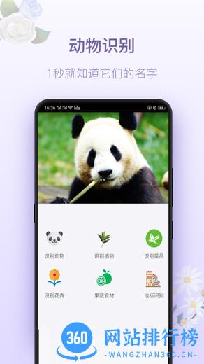 拍照识花神器app v5.5.7 安卓最新版 0