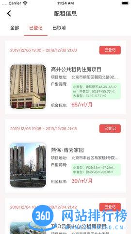北京保障房app
