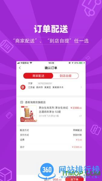 酒易淘商户版 v2.90 安卓版 0