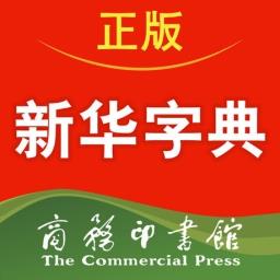 新华字典真人发音版