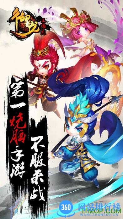 百度御龙三国志游戏最新版 v1.2.120 安卓版 2