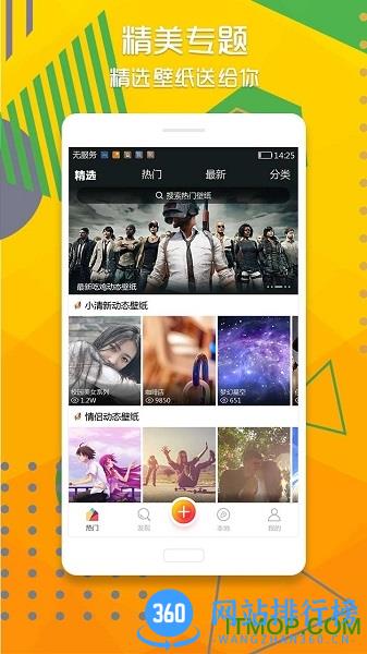 飞火动态壁纸app v2.2.6  安卓版 3