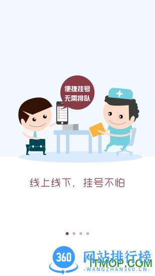 掌上中山一院app最新版 v5.8.0安卓版 3