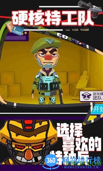 硬核特工队中文版 v1.0.0 官方安卓版 0