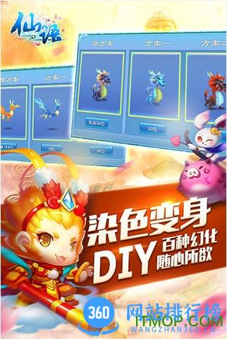 九游版仙语手游 v2.0.2.80 安卓版 1