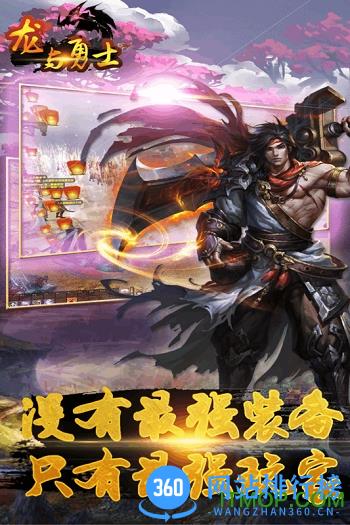 果盘版龙与勇士手游 v1.0.0 官网安卓版 2