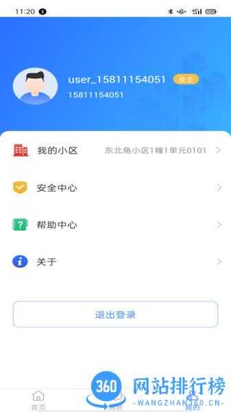 云睿社区官方版 v7.0.18安卓版 3