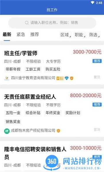 彭州人才网app v3.2 安卓版 0