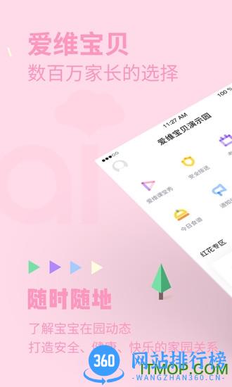 爱维宝贝粉色版 v6.6.12 安卓版 3