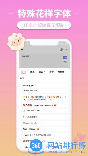 特殊花样字体 v1.3.5安卓版 1