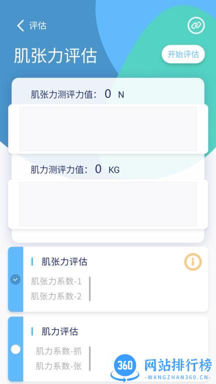 手功能康复训练系统软件 v1.0.00.11 安卓版 2