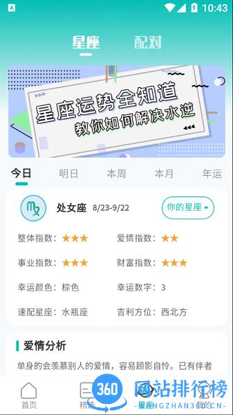 情感测试答题超人 v3.74 安卓版 1