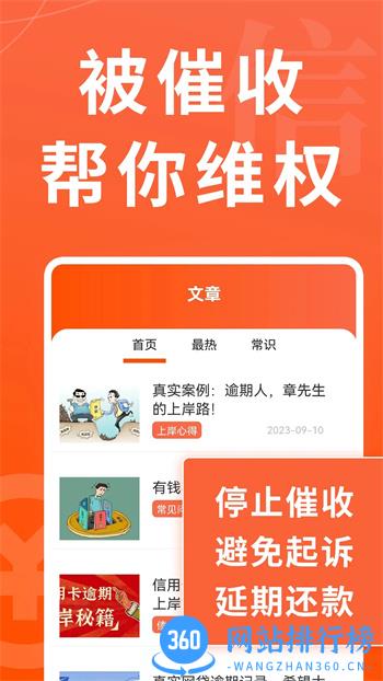 搞定信用卡逾期 v1.3.2安卓最新版 2