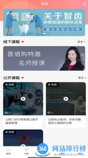 医值购口腔商城平台 v1.1.5官方安卓版本 2